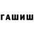 МЕТАМФЕТАМИН кристалл Arina Babashkina